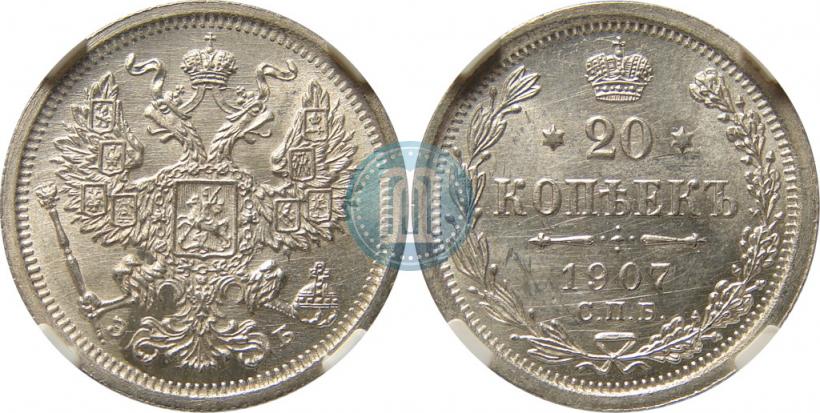 Picture 20 kopecks 1907 year СПБ-ЭБ 