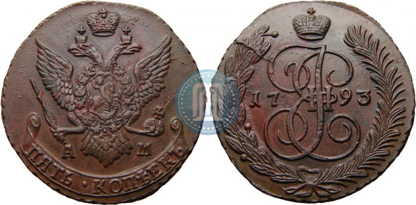 Фото 5 копеек 1793 года АМ 