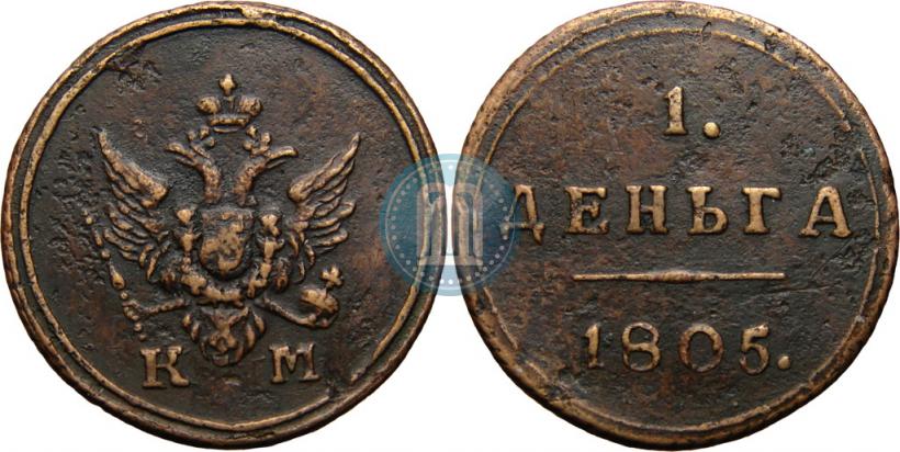 Picture Denga 1805 year КМ 
