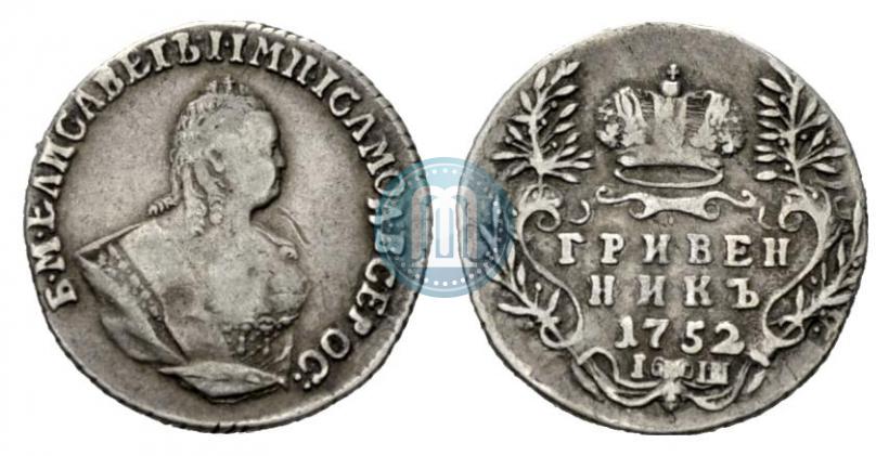 Фото Гривенник 1752 года IШ 
