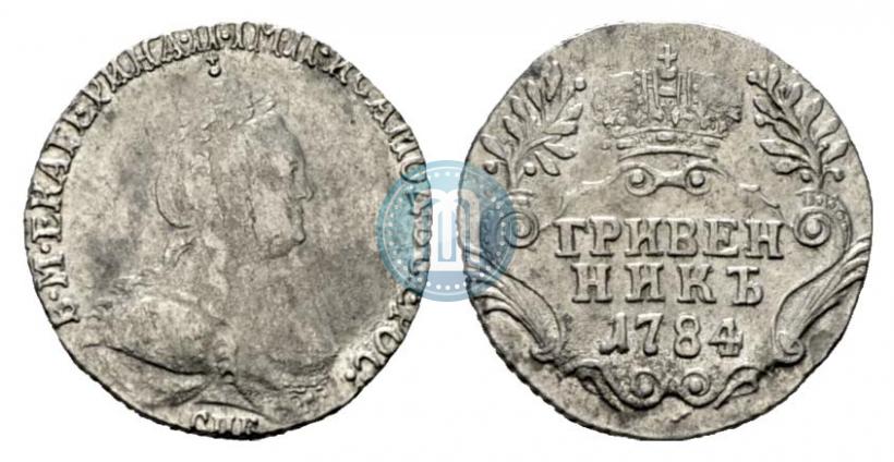 Фото Гривенник 1784 года СПБ 
