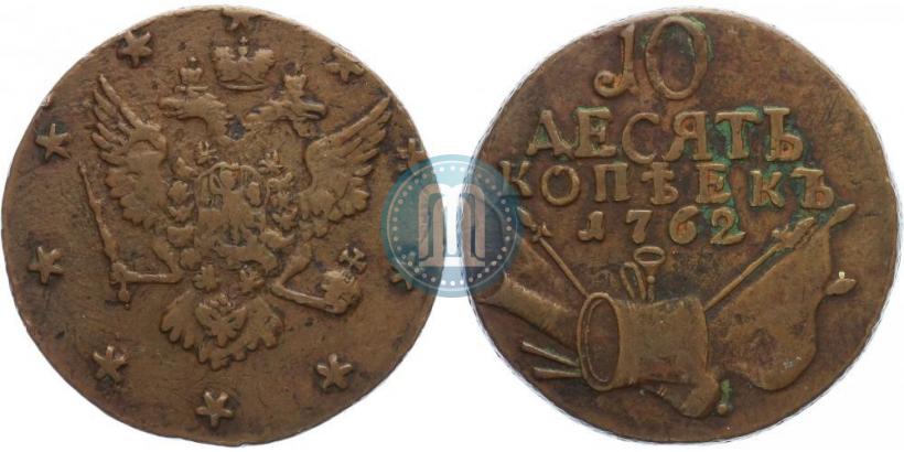 Picture 10 kopecks 1762 year  