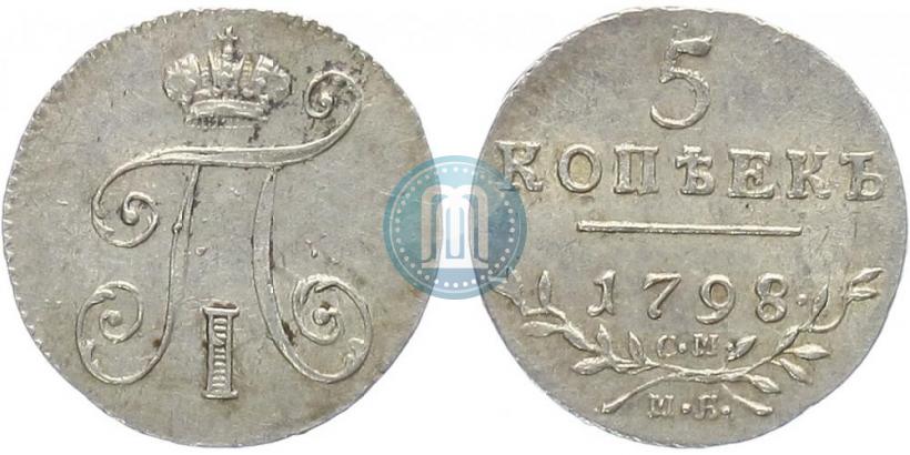 Фото 5 копеек 1798 года СМ-МБ 