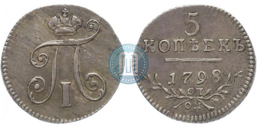 Фото 5 копеек 1798 года СП-ОМ 