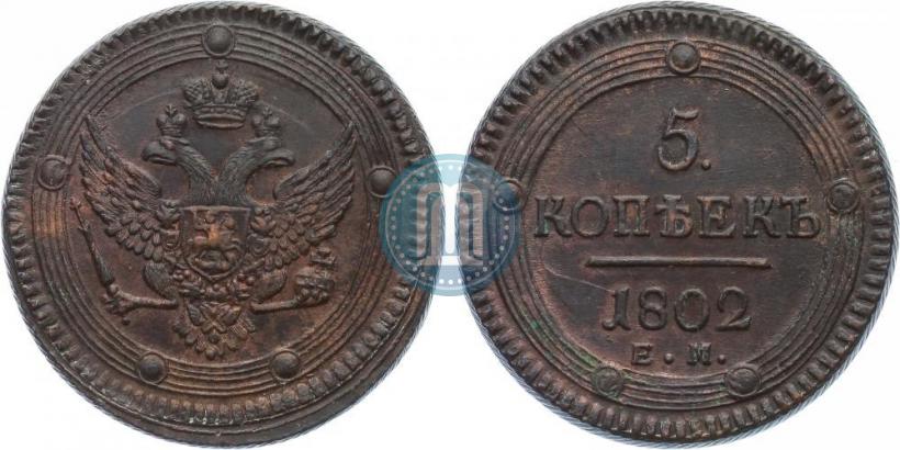 Picture 5 kopecks 1802 year ЕМ 