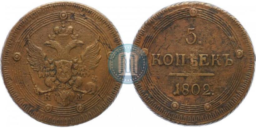 Picture 5 kopecks 1802 year КМ 