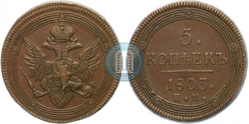 Picture 5 kopecks 1803 year ЕМ 