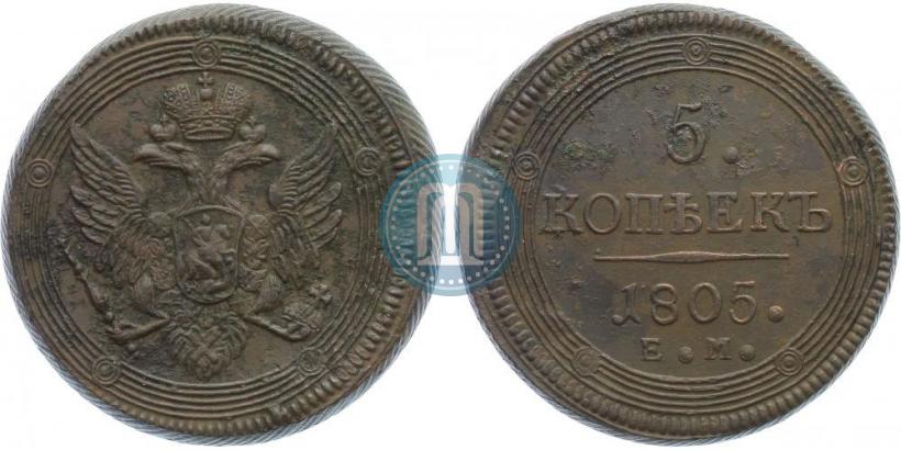 Picture 5 kopecks 1805 year ЕМ 