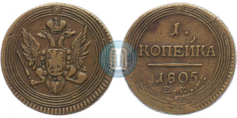 Picture 1 kopeck 1805 year ЕМ 