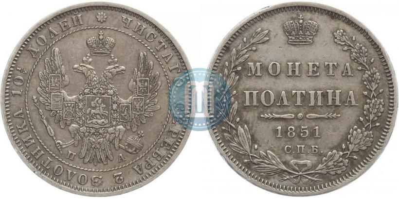 Picture Poltina 1851 year СПБ-ПА 