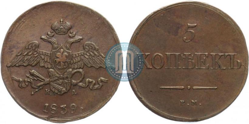 Picture 5 kopecks 1839 year ЕМ-НА 