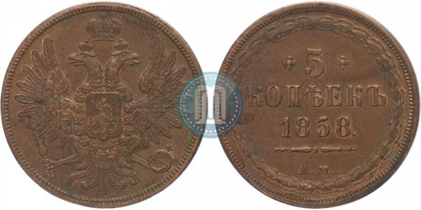 Picture 5 kopecks 1858 year ЕМ "Type of 1849-1857"
