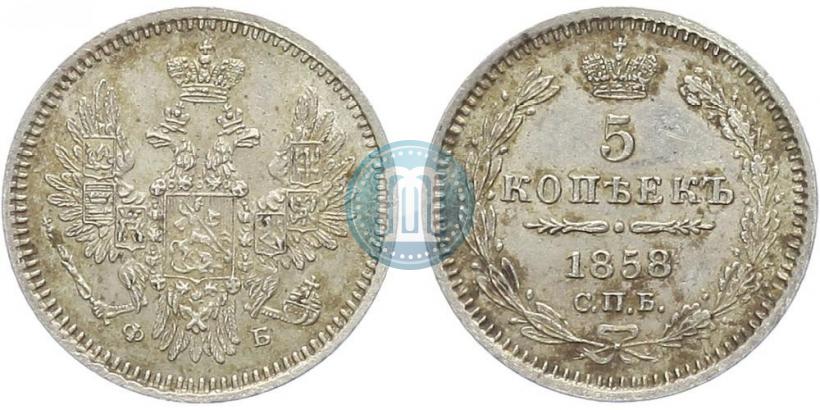 Фото 5 копеек 1858 года СПБ-ФБ 