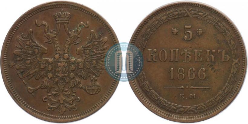 Picture 5 kopecks 1866 year ЕМ 