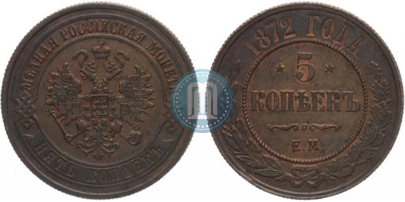 Picture 5 kopecks 1872 year ЕМ 
