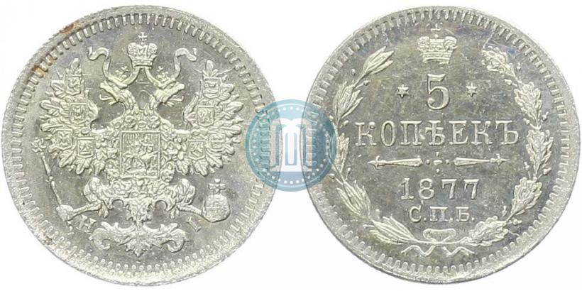 Фото 5 копеек 1877 года СПБ-HI 