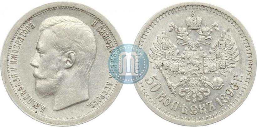 Picture 50 kopecks 1896 year (*) 