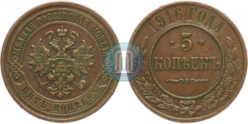 Picture 5 kopecks 1916 year  