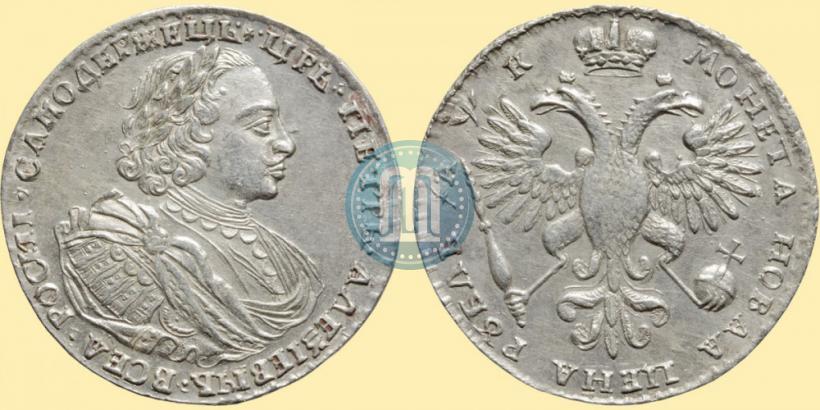 Picture 1 rouble 1720 year K "Portrait with shoulder straps"