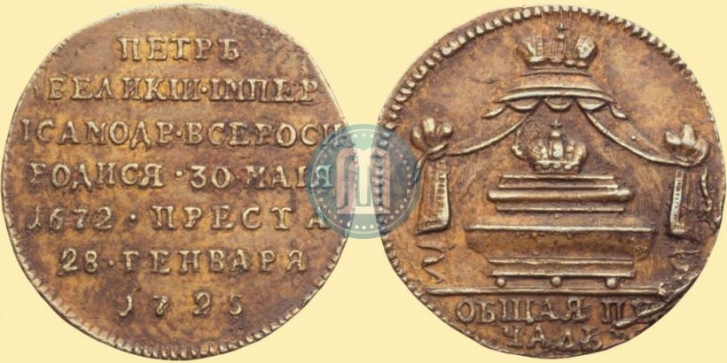 Picture Token Coin 1725 year  "On the death of Emperor Peter I"