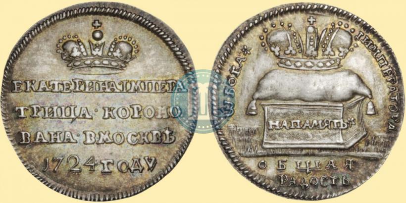 Фото Жетон 1724 года  "В память коронации Императрицы Екатерины I"