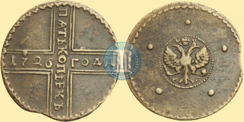 Фото 5 копеек 1726 года МД 