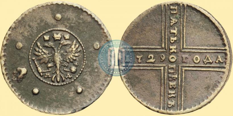 Фото 5 копеек 1729 года МД 