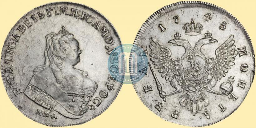 Фото 1 рубль 1743 года ММД 