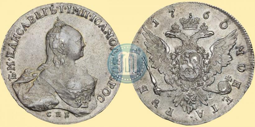 Picture 1 rouble 1760 year СПБ-ЯI 