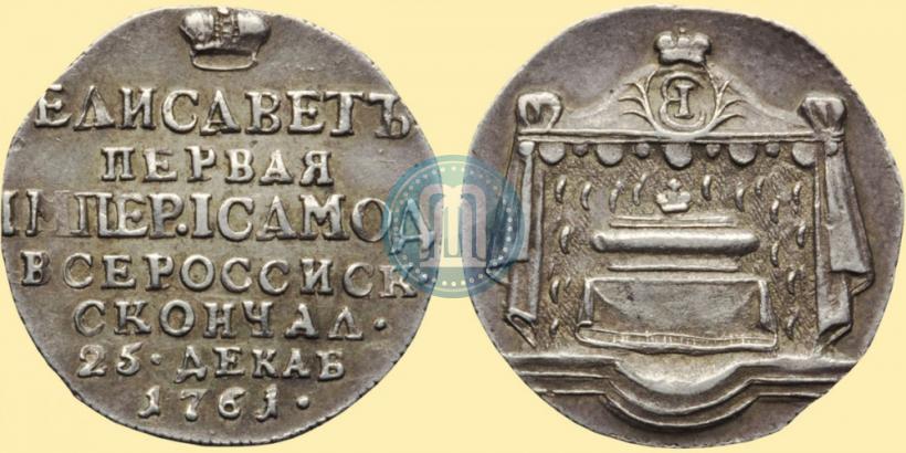 Фото Жетон 1761 года  "В память кончины Императрицы Елизаветы"