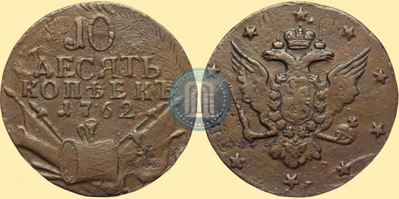 Picture 10 kopecks 1762 year  