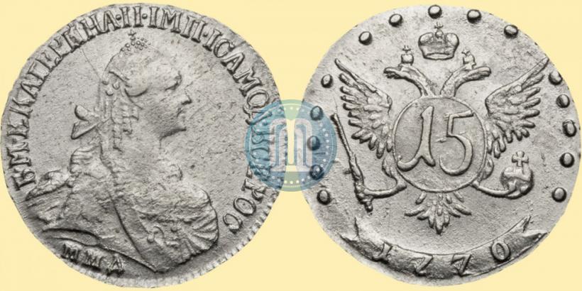 Фото 15 копеек 1770 года ММД 