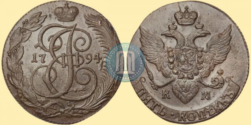 Фото 5 копеек 1794 года КМ 