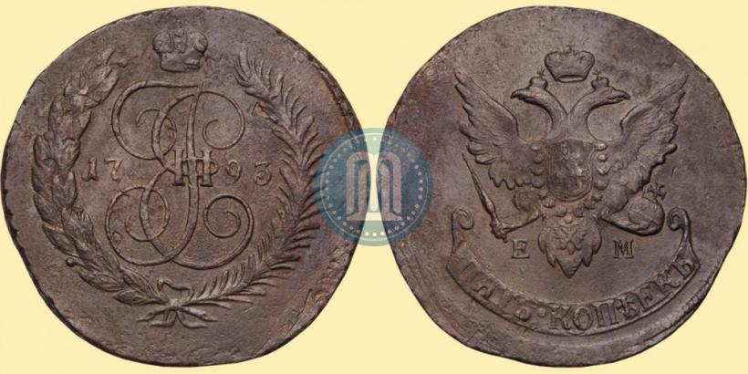 Фото 5 копеек 1793 года ЕМ "Павловский перечекан"