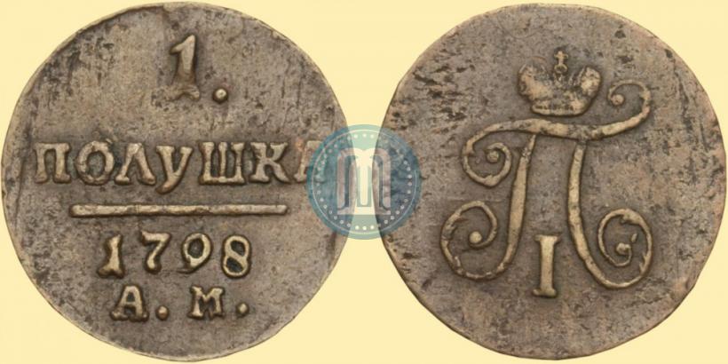 Фото Полушка 1798 года АМ 