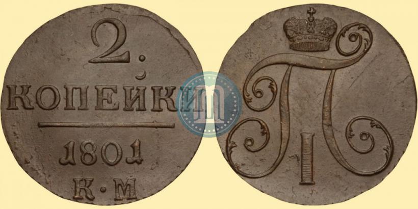 Фото 2 копейки 1801 года КМ 