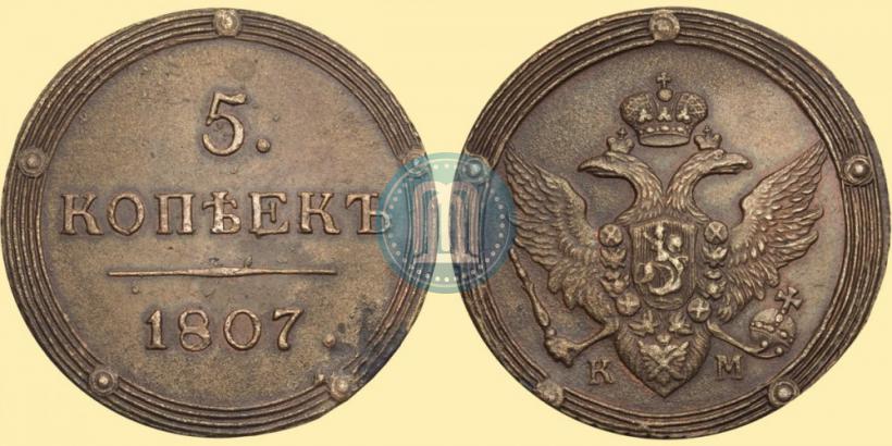 Picture 5 kopecks 1807 year КМ 