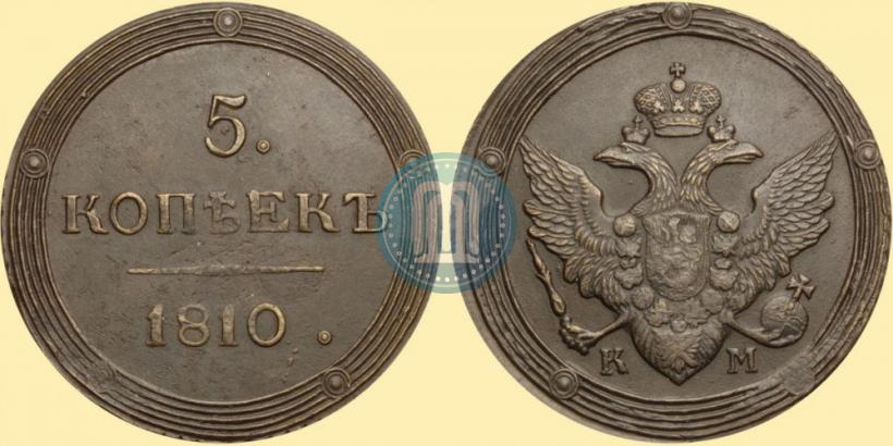 Picture 5 kopecks 1810 year КМ 