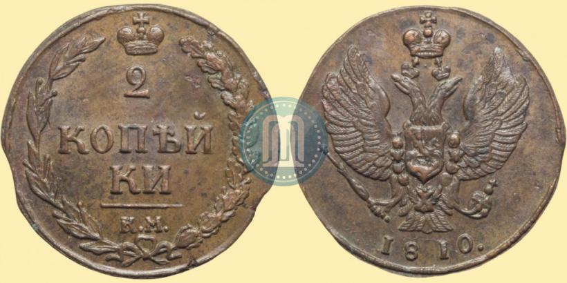 Фото 2 копейки 1810 года КМ 
