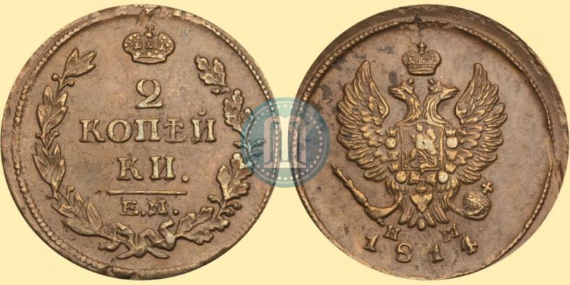 Фото 2 копейки 1814 года ЕМ-НМ 