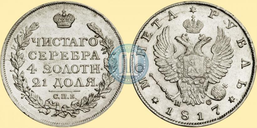Picture 1 rouble 1817 year СПБ-ПС 