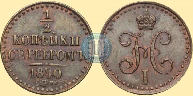 Picture 1/2 kopeck 1840 year СПМ 