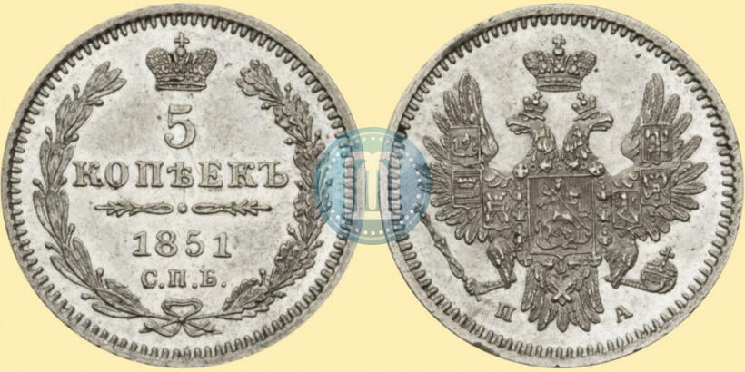 Фото 5 копеек 1851 года СПБ-ПА 