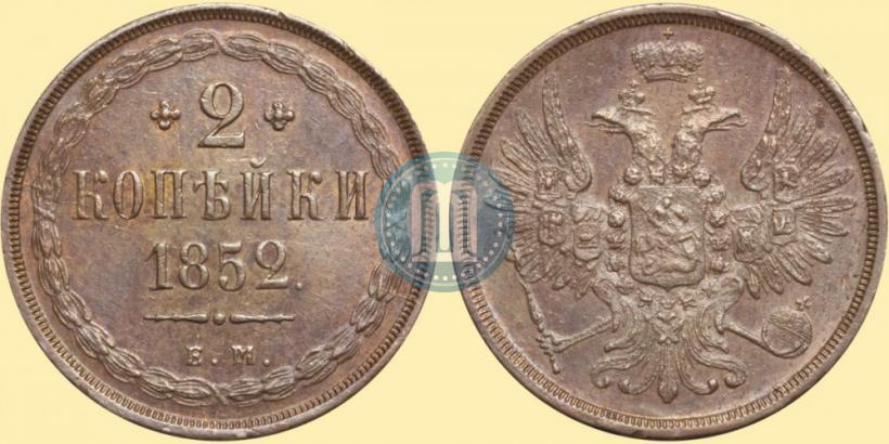 Picture 2 kopecks 1852 year ЕМ 