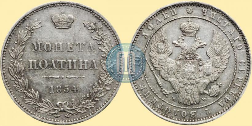 Picture Poltina 1854 year MW 