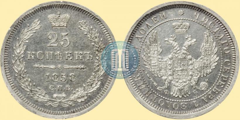 Picture 25 kopecks 1858 year СПБ-ФБ 