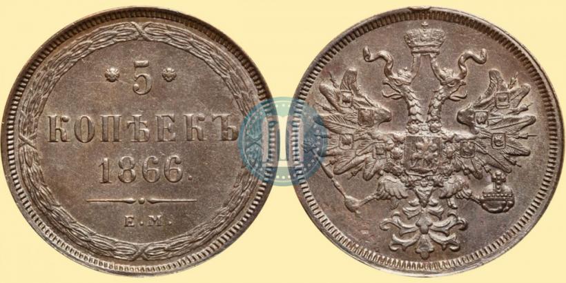Picture 5 kopecks 1866 year ЕМ 