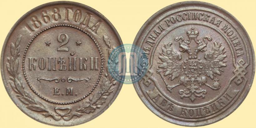 Фото 2 копейки 1868 года ЕМ 
