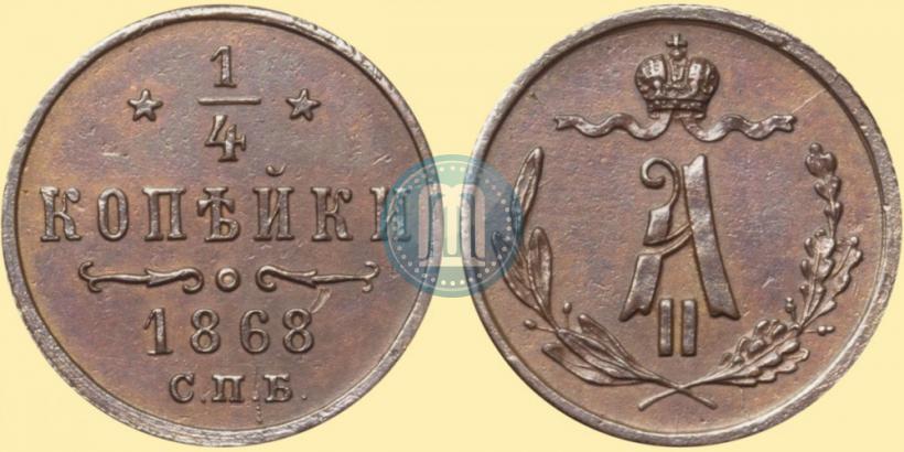 Picture 1/4 kopeck 1868 year СПБ 