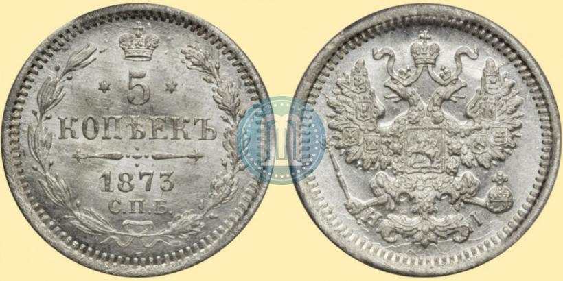Фото 5 копеек 1873 года СПБ-HI 